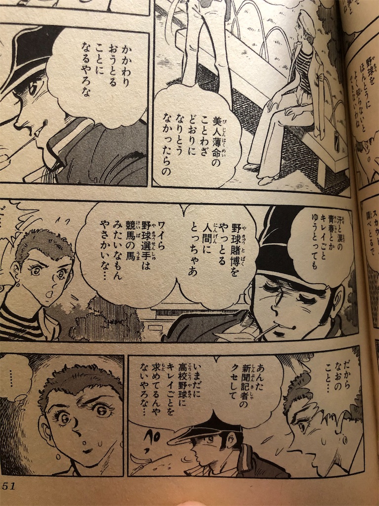 甲子園の狼 1981年 - 津尾尋華のジャンプ打ち切り漫画紹介