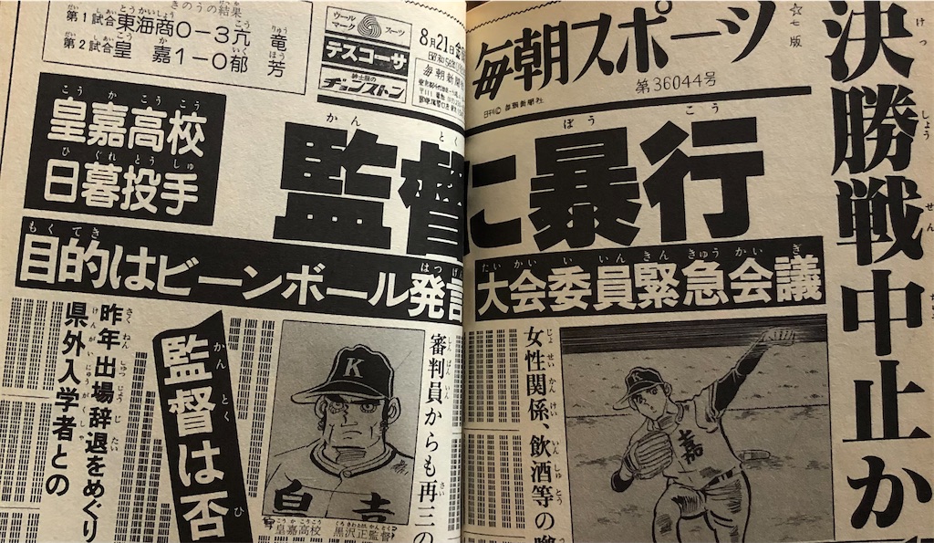 甲子園の狼 1981年 - 津尾尋華のジャンプ打ち切り漫画紹介