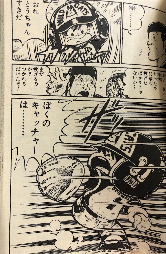フォーエバー神児くん 1981年 ジャンプ打ち切り漫画紹介4 - 津尾尋華の