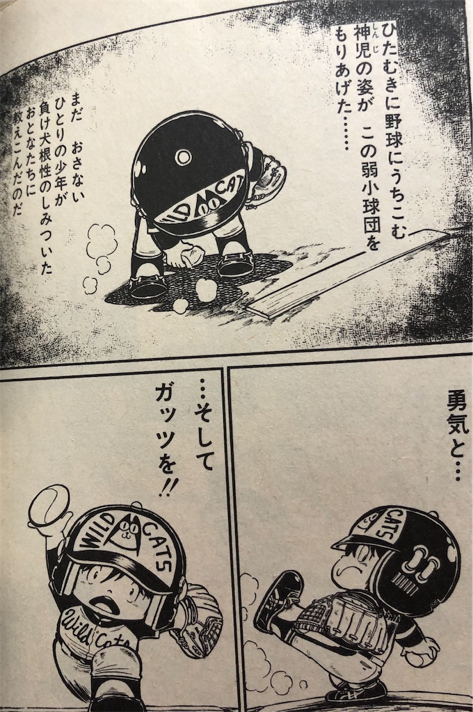 フォーエバー神児くん 1981年 ジャンプ打ち切り漫画紹介4 - 津尾尋華の