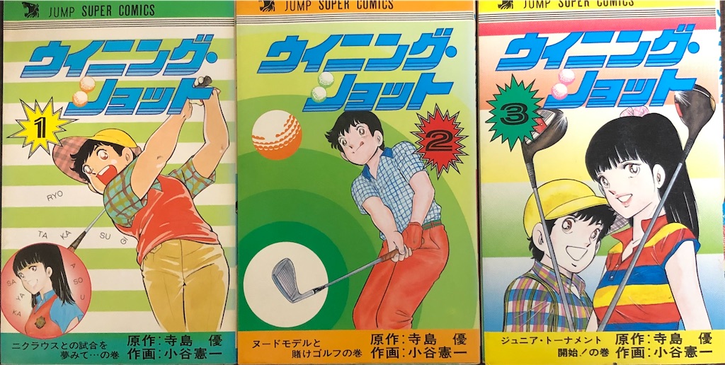 ウイニングショット 1982年 - 津尾尋華のジャンプ打ち切り漫画紹介