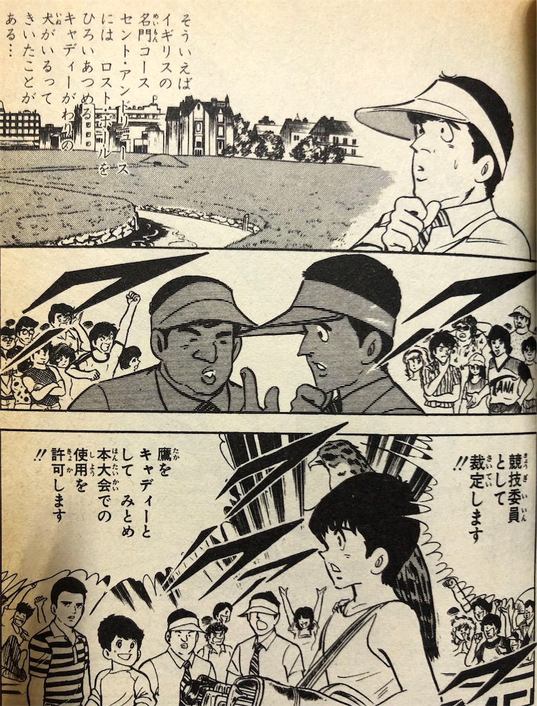 ウイニングショット 1982年 - 津尾尋華のジャンプ打ち切り漫画紹介