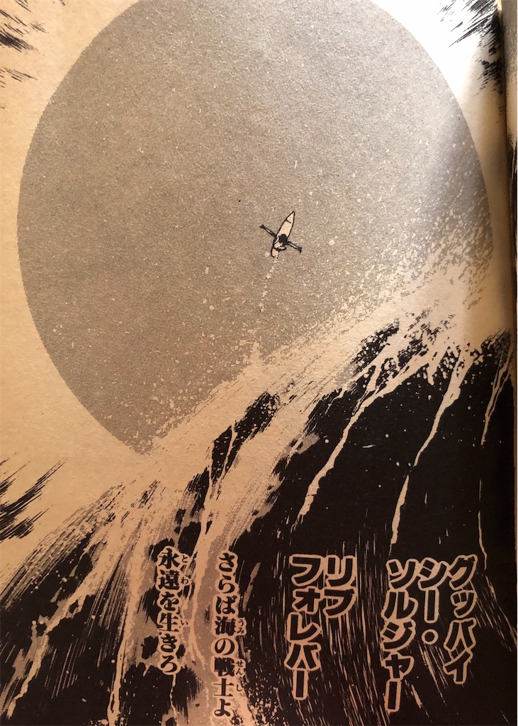 海の戦士 1982年 - 津尾尋華のジャンプ打ち切り漫画紹介