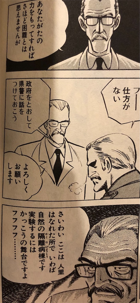 滅菌部隊 1982年 - 津尾尋華のジャンプ打ち切り漫画紹介