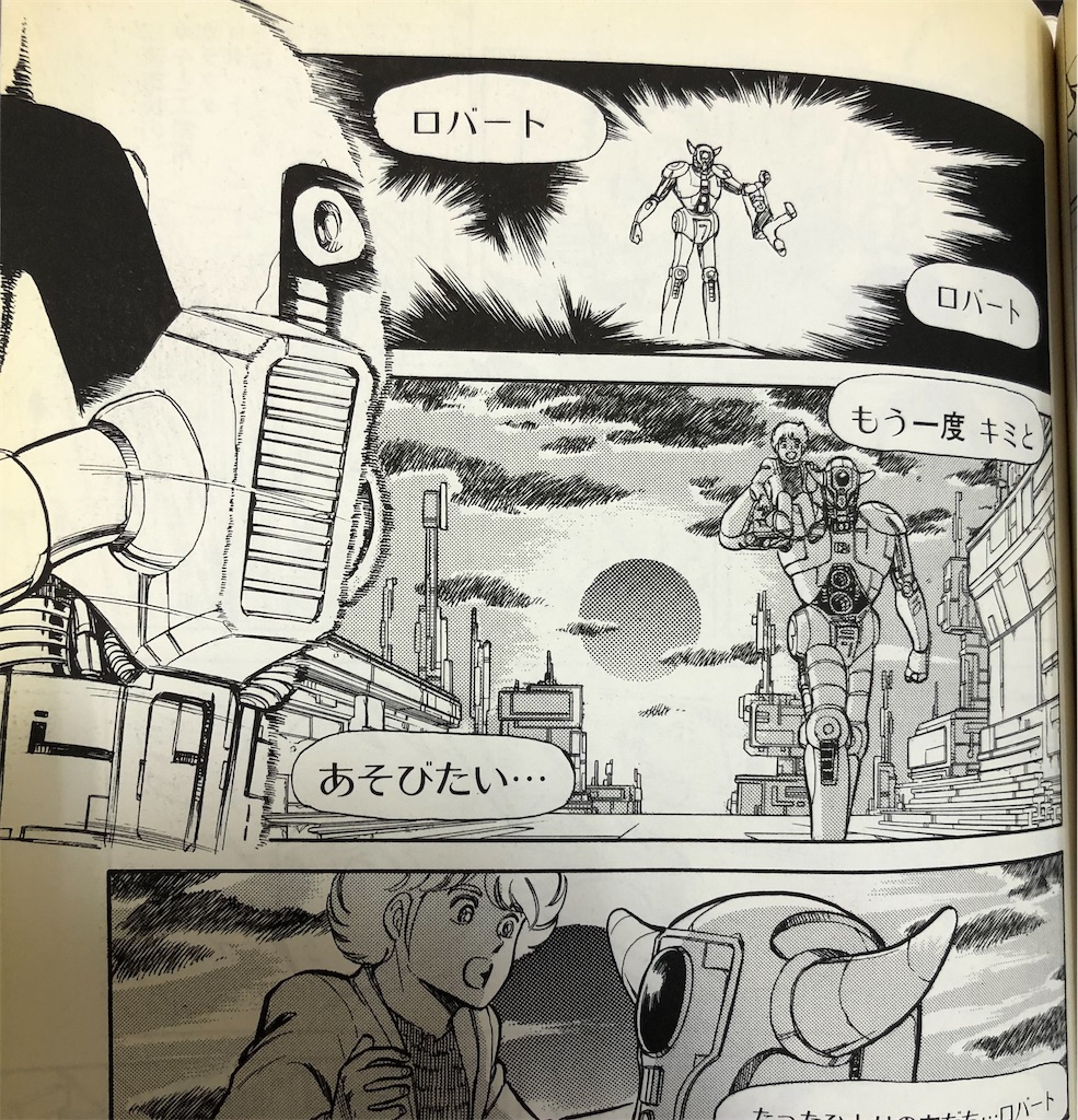 機械戦士ギルファー 1983年 - 津尾尋華のジャンプ打ち切り漫画紹介