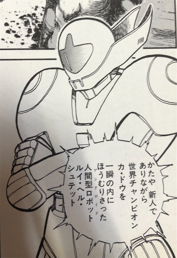 機械戦士ギルファー 1983年 - 津尾尋華のジャンプ打ち切り漫画紹介
