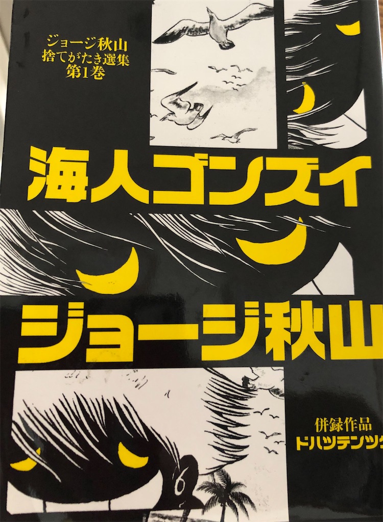 海人ゴンズイ 1984年 - 津尾尋華のジャンプ打ち切り漫画紹介