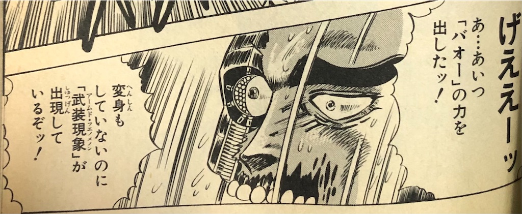 バオー来訪者 1984年 - 津尾尋華のジャンプ打ち切り漫画紹介