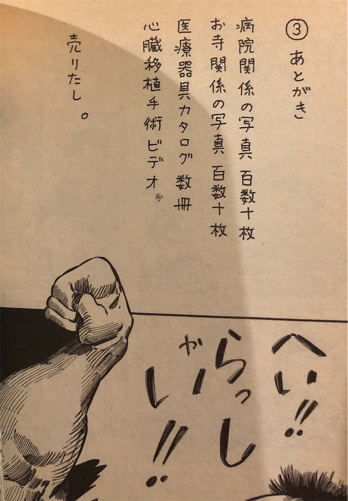 ターヘルアナ富子 1986年 - 津尾尋華のジャンプ打ち切り漫画紹介