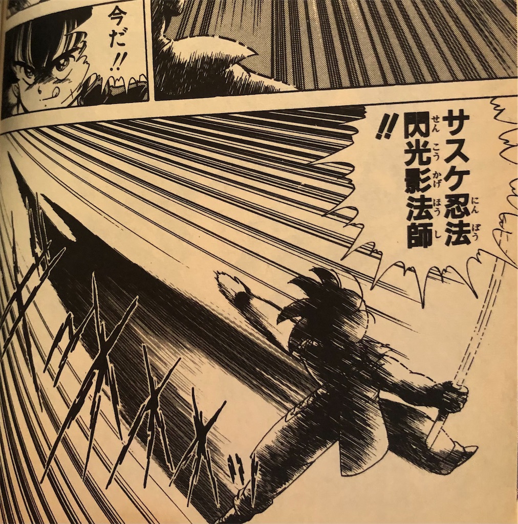 サスケ忍伝 1986年 津尾尋華のジャンプ打ち切り漫画紹介 サスケ忍伝 1986年 津尾尋華のジャンプ打ち切り漫画紹介