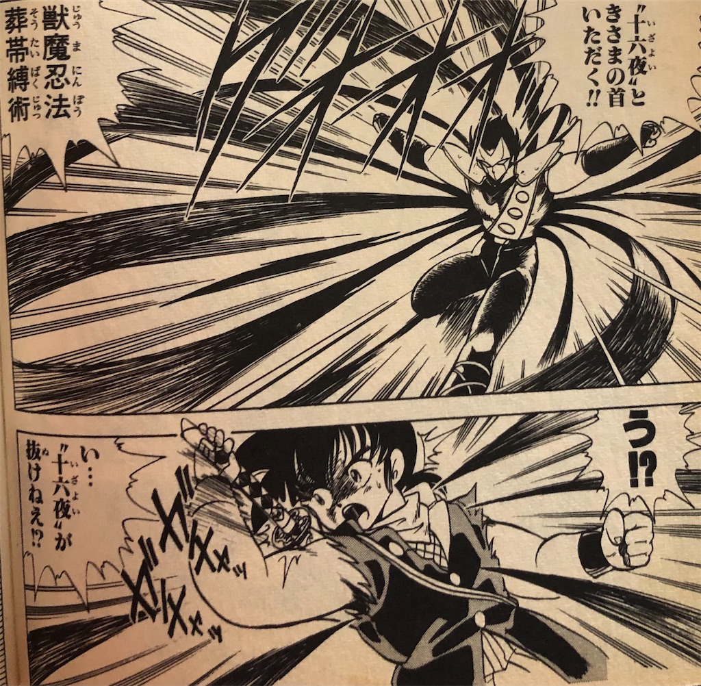 サスケ忍伝 黒岩よしひろ作品集 | 黒岩 よしひろ | マンガ