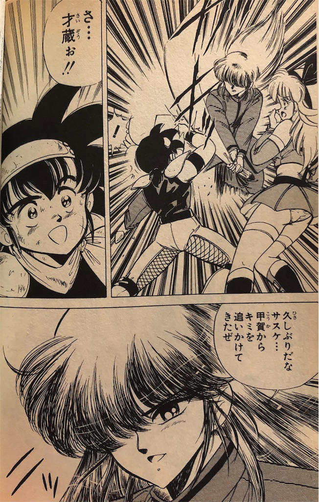 サスケ忍伝 1986年 津尾尋華のジャンプ打ち切り漫画紹介 サスケ忍伝 1986年 津尾尋華のジャンプ打ち切り漫画紹介