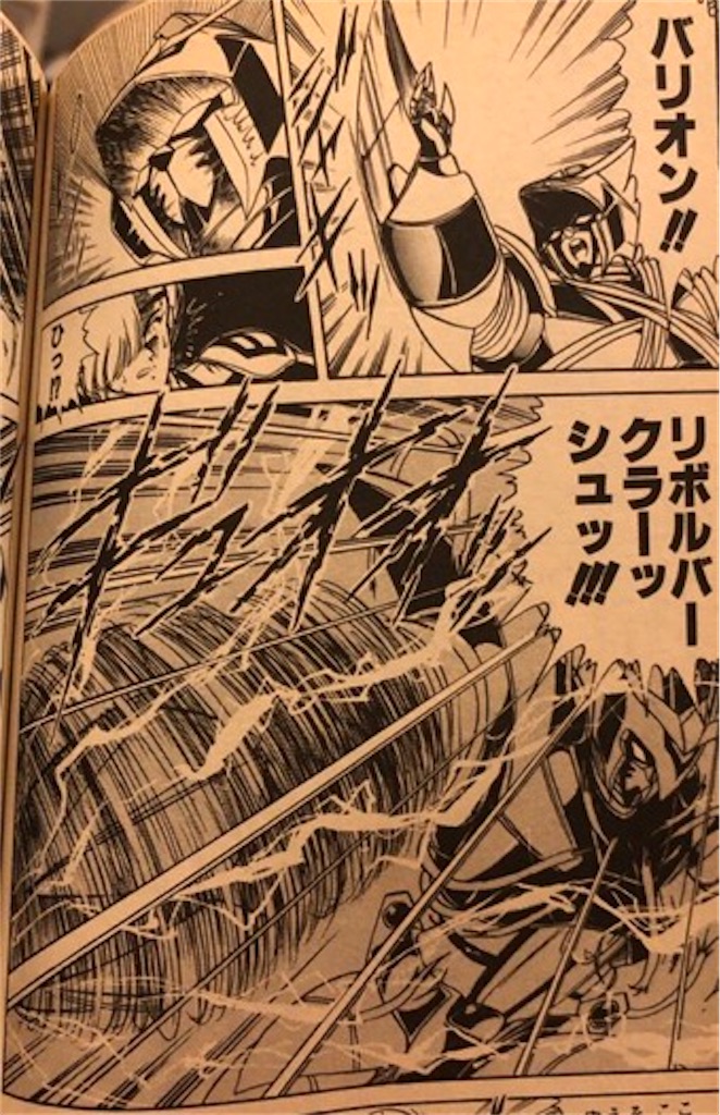 魔神竜バリオン 1987年 - 津尾尋華のジャンプ打ち切り漫画紹介