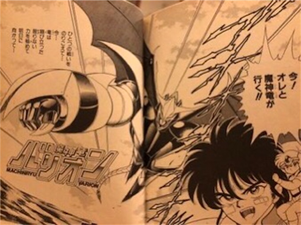 魔神竜バリオン 1987年 - 津尾尋華のジャンプ打ち切り漫画紹介