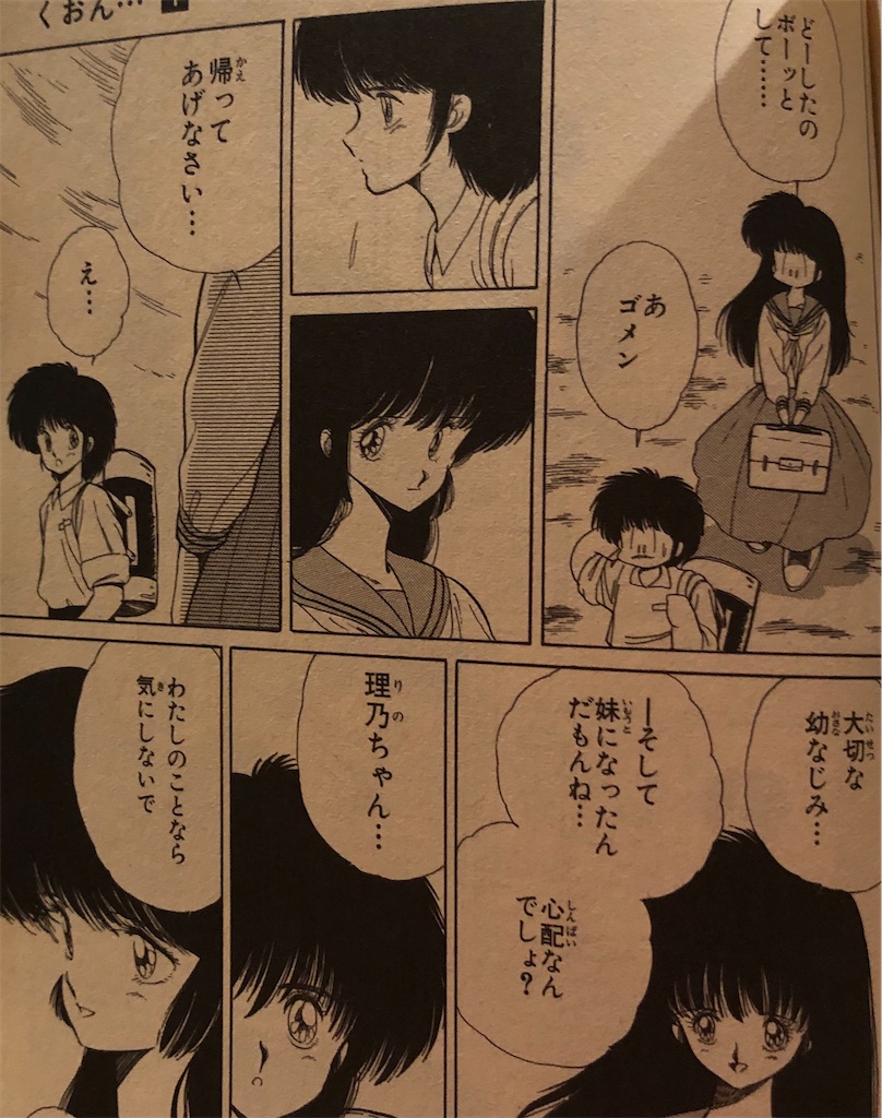 くおん 1986年 津尾尋華のジャンプ打ち切り漫画紹介