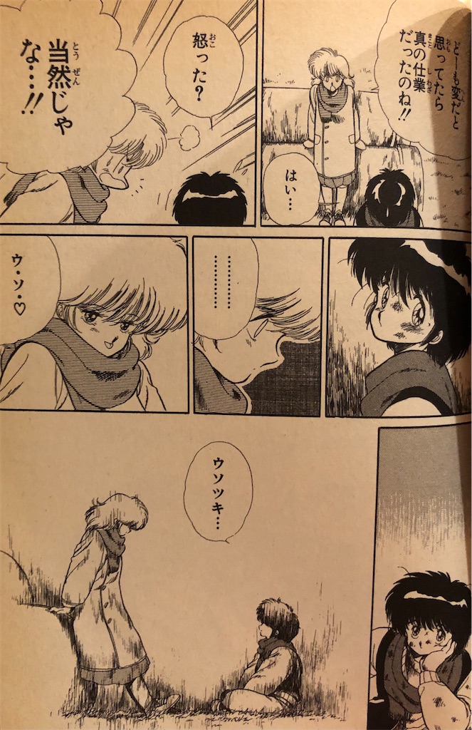 くおん 1986年 津尾尋華のジャンプ打ち切り漫画紹介