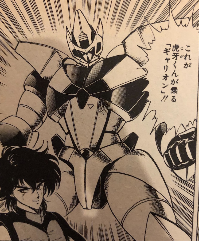 魔神竜バリオン 1987年 津尾尋華のジャンプ打ち切り漫画紹介 魔神竜バリオン 1987年 津尾尋華のジャンプ打ち切り漫画紹介