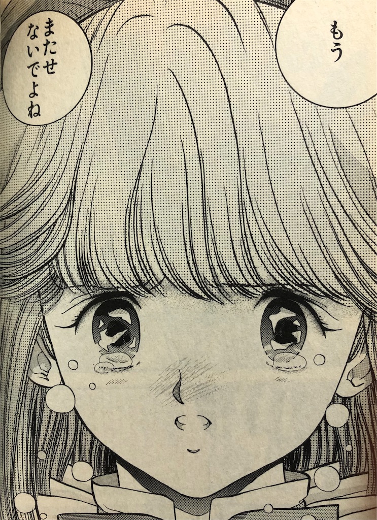 プレゼント フロム Lemon 1987年 津尾尋華のジャンプ打ち切り漫画紹介