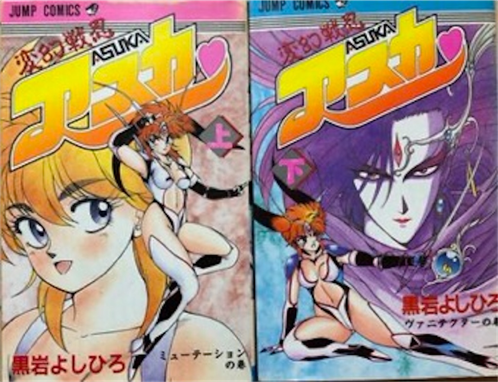 変幻戦忍アスカ 19年 津尾尋華のジャンプ打ち切り漫画紹介 変幻戦忍アスカ 19年 津尾尋華のジャンプ打ち切り漫画紹介