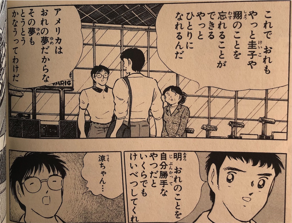 翔の伝説 19年 津尾尋華のジャンプ打ち切り漫画紹介