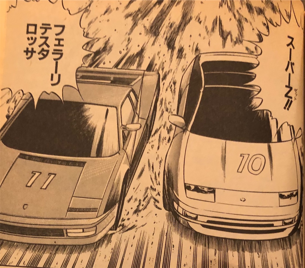 スーパーマシンRUN 1989年 - 津尾尋華のジャンプ打ち切り漫画紹介