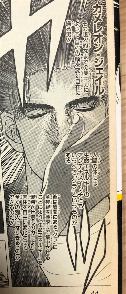 カメレオンジェイル 1989年 - 津尾尋華のジャンプ打ち切り漫画紹介