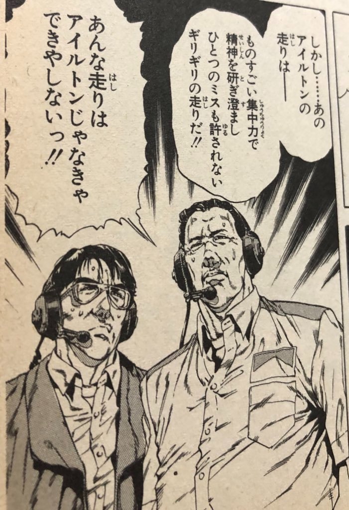 セナの勝利 アラン・ファーンリー 版画 Fの閃光 -アイルトン・セナの挑戦!!- 1991年 - 津尾尋華の