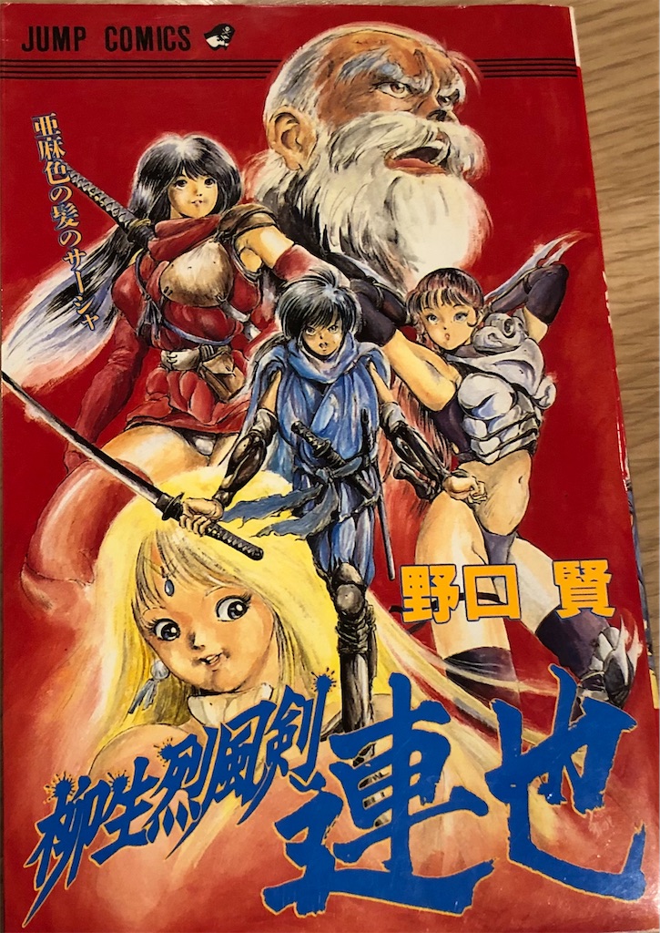 柳生烈風剣連也 1 (ジャンプコミックス) 柳生烈風剣連也 1 (ジャンプコミックス) | 野口 賢 |本 | 通販