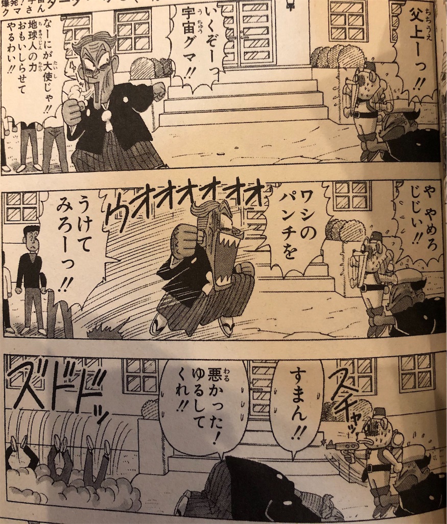 爆発 宇宙クマさんタータベア 菊千代くん 1992年 津尾尋華のジャンプ打ち切り漫画紹介 爆発 宇宙クマさんタータベア 菊千代くん 1992年 津尾尋華のジャンプ打ち切り漫画紹介