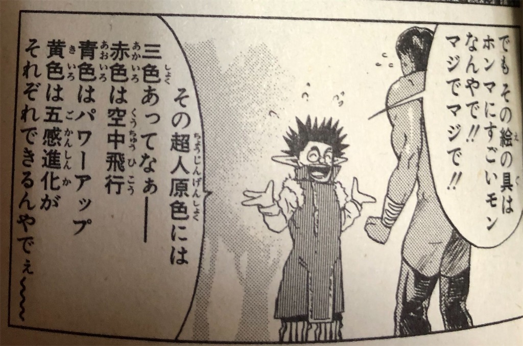原色超人ペイントマン 1993年 - 津尾尋華のジャンプ打ち切り漫画紹介