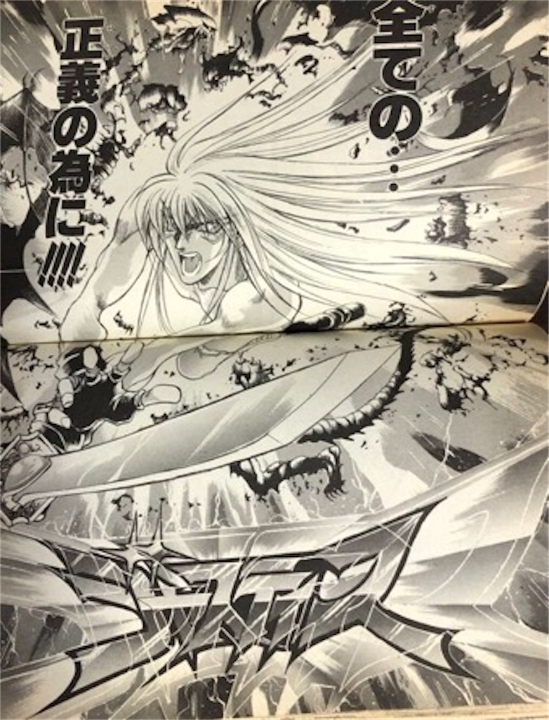 超弩級戦士ジャスティス 1993年 津尾尋華のジャンプ打ち切り漫画紹介