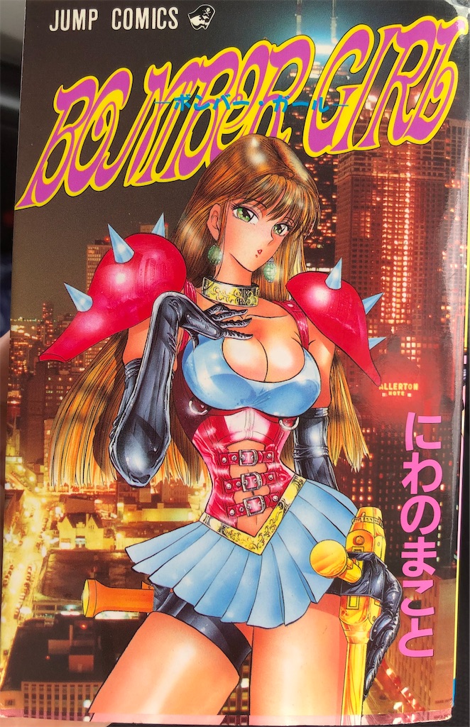 ボンバーガール 1994年 津尾尋華のジャンプ打ち切り漫画紹介