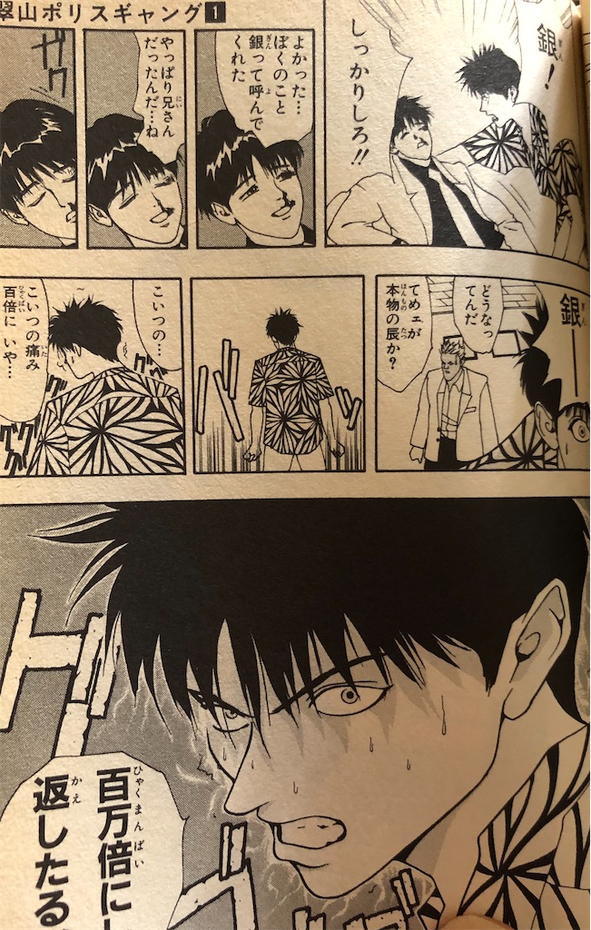 翠山ポリスギャング 1994年 津尾尋華のジャンプ打ち切り漫画紹介