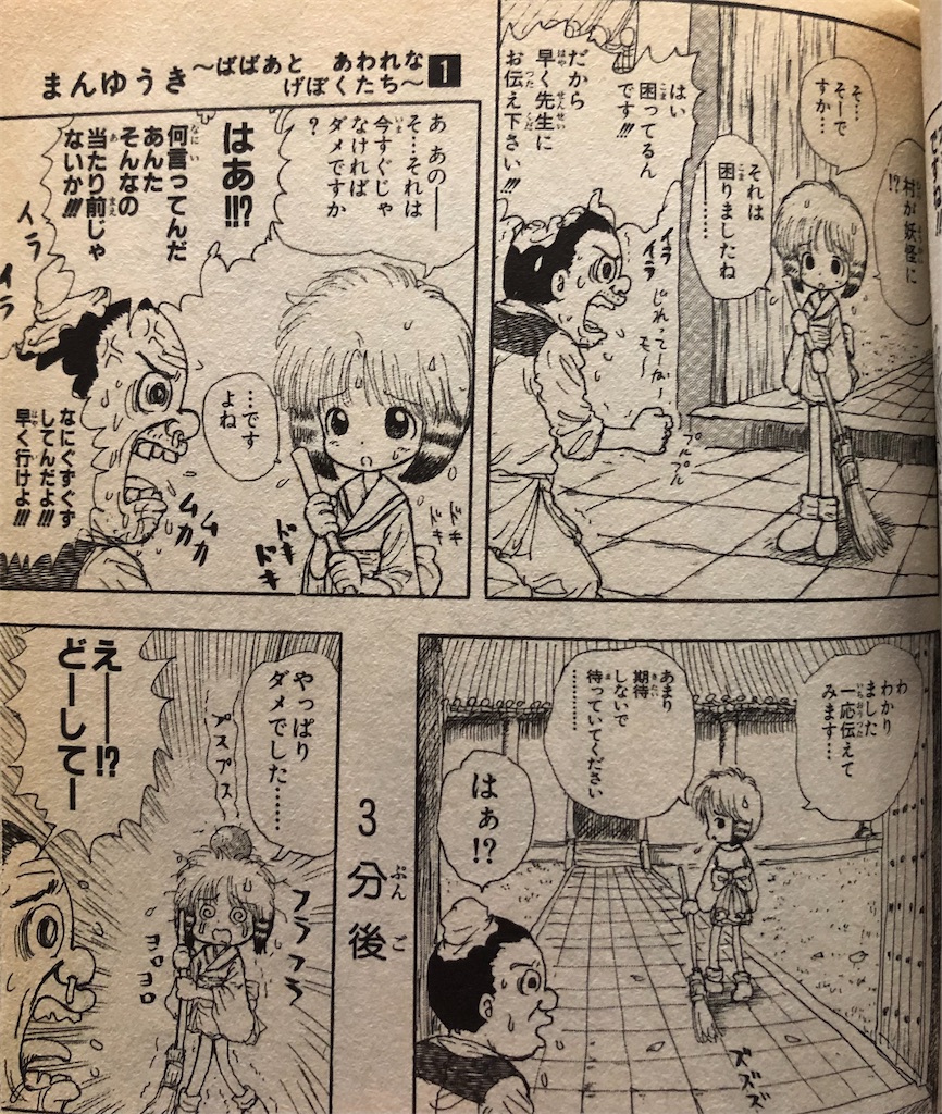 漫☆画太郎 直筆イラスト はがき 珍遊記 コミックバンチ　ガタローマン 漫☆画太郎直筆原稿[珍遊記 -太郎とゆかいな仲間たち-]