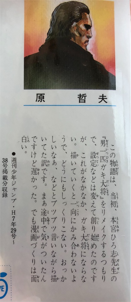 猛き流星 1995年 津尾尋華のジャンプ打ち切り漫画紹介