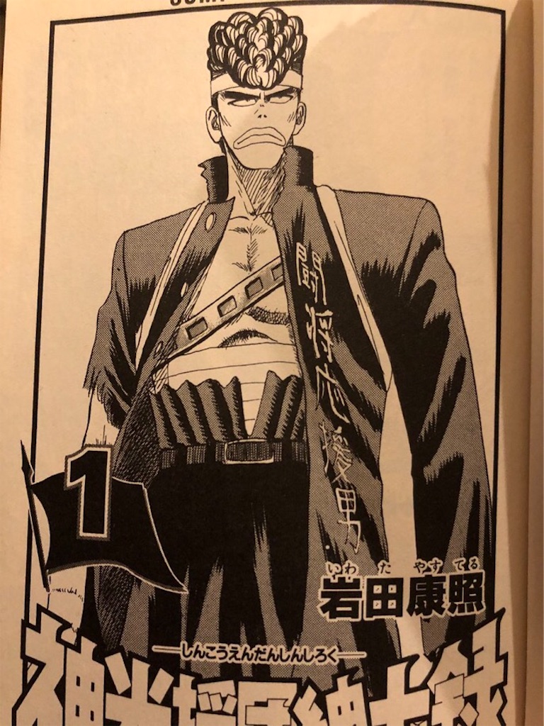 神光援団紳士録 1996年 津尾尋華のジャンプ打ち切り漫画紹介 神光援団紳士録 1996年 津尾尋華のジャンプ打ち切り漫画紹介