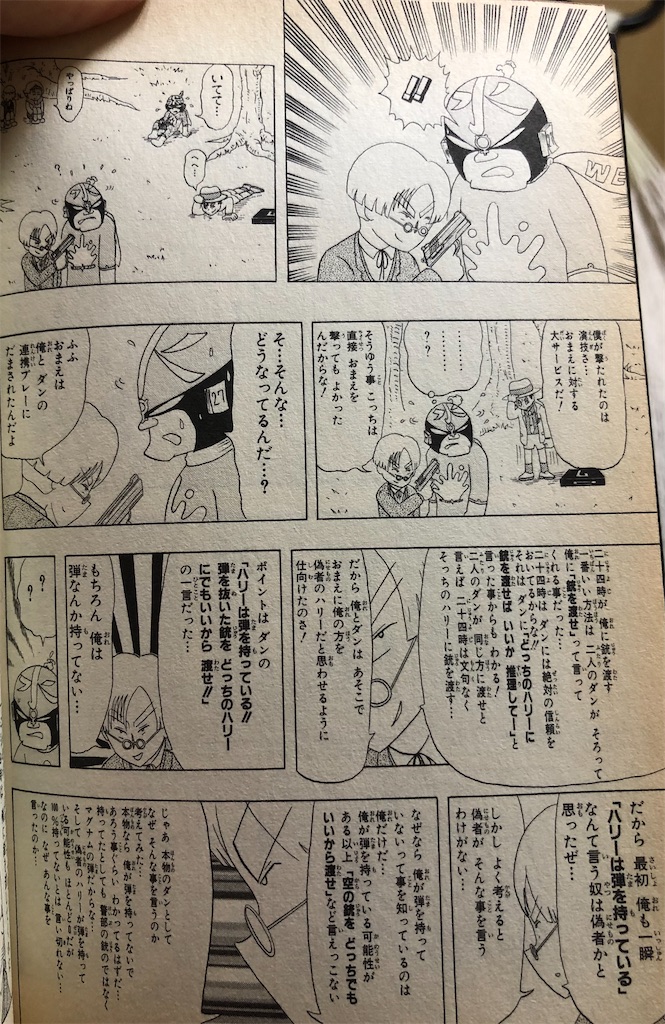 僕は少年探偵ダン 1998年 - 津尾尋華のジャンプ打ち切り漫画紹介