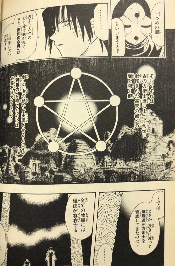 邪馬台幻想記 1999年 - 津尾尋華のジャンプ打ち切り漫画紹介