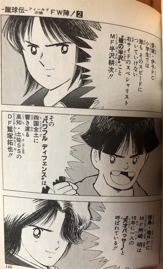 フィールドの狼FW陣 1999年 津尾尋華のジャンプ打ち切り漫画紹介