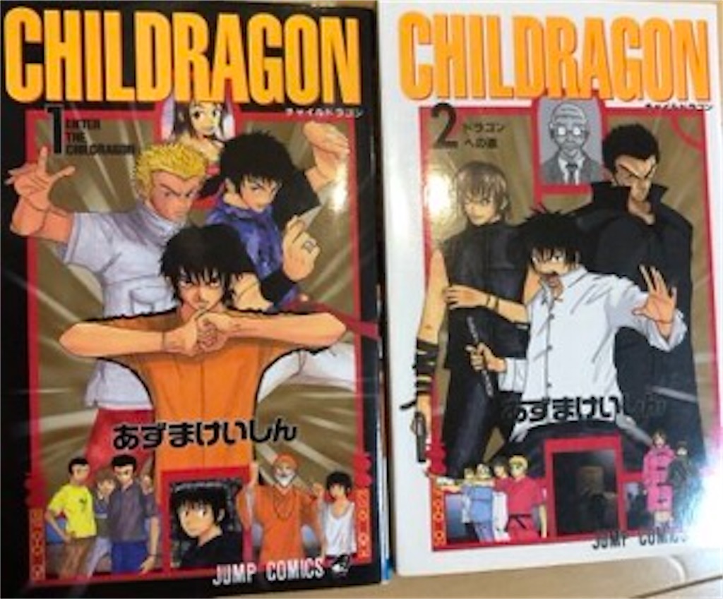 チャイルドラゴン 1999年 - 津尾尋華のジャンプ打ち切り漫画紹介