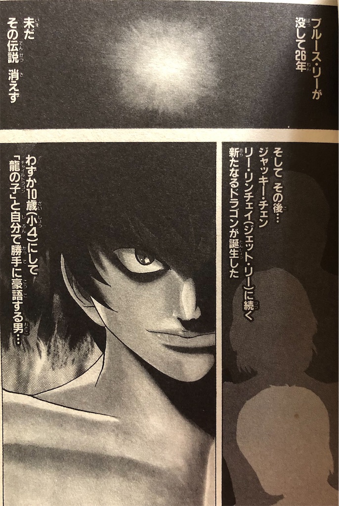 チャイルドラゴン 1999年 - 津尾尋華のジャンプ打ち切り漫画紹介