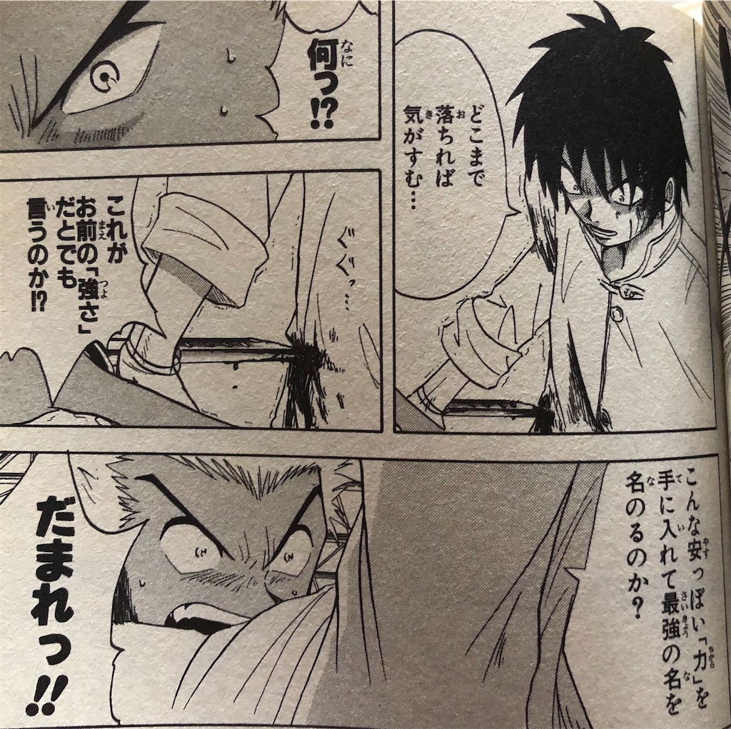 チャイルドラゴン 1999年 - 津尾尋華のジャンプ打ち切り漫画紹介