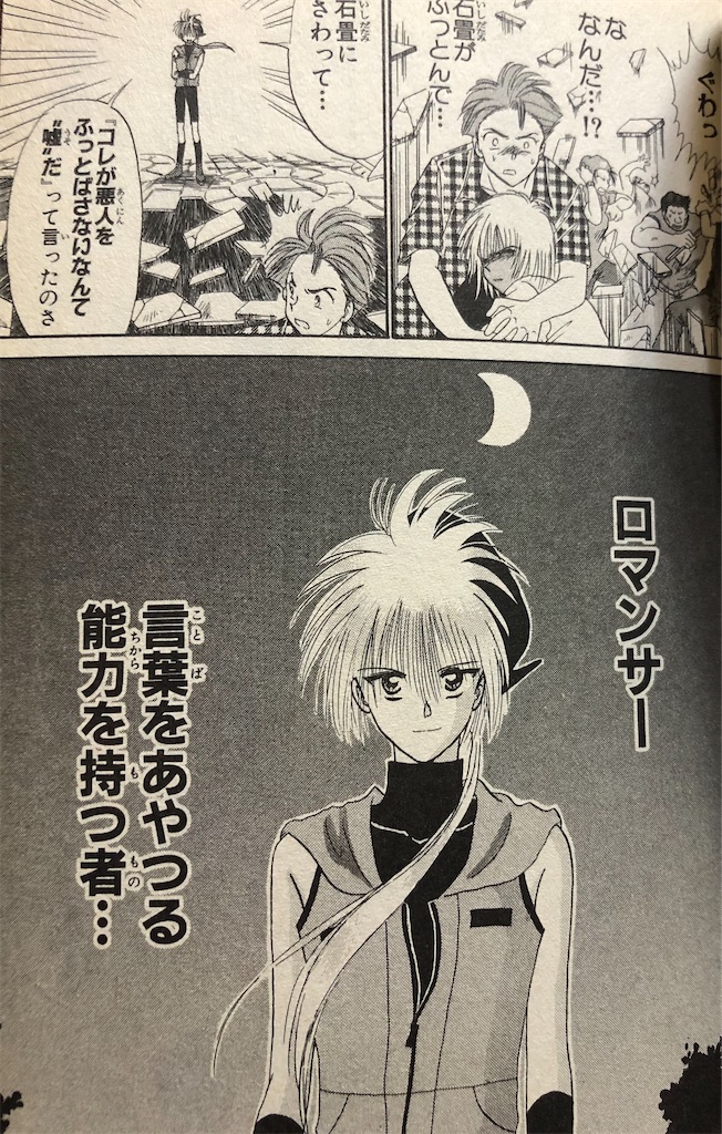 ロマンサーズ 1999年 - 津尾尋華のジャンプ打ち切り漫画紹介
