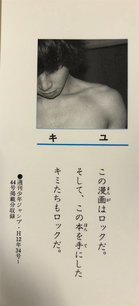 ロケットで突き抜けろ 00年 津尾尋華のジャンプ打ち切り漫画紹介
