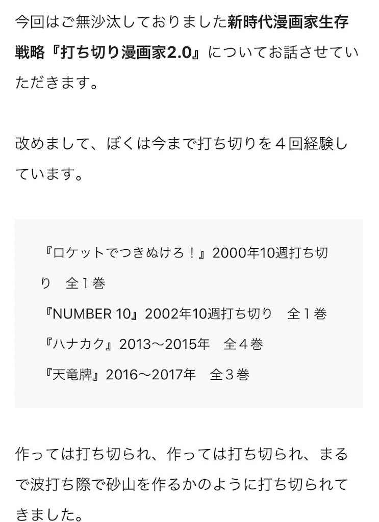 ロケットで突き抜けろ 00年 津尾尋華のジャンプ打ち切り漫画紹介