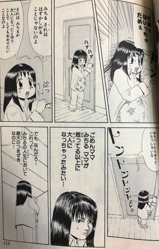 純情パイン 2000年 - 津尾尋華のジャンプ打ち切り漫画紹介