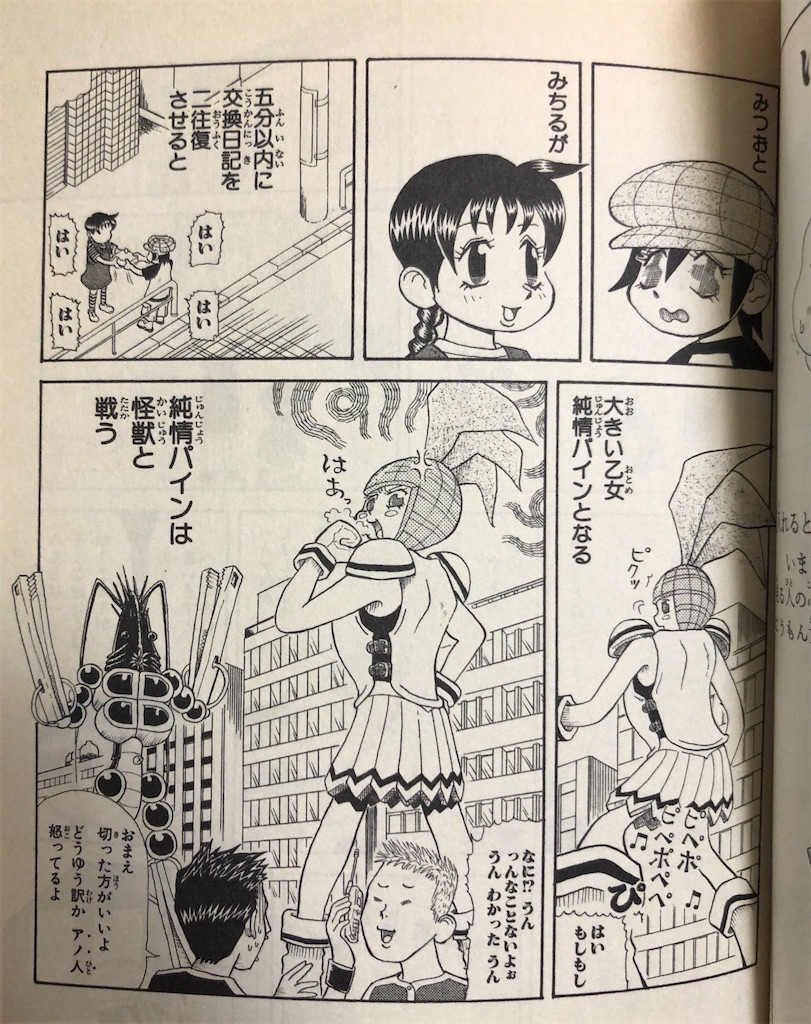 純情パイン 2000年 - 津尾尋華のジャンプ打ち切り漫画紹介