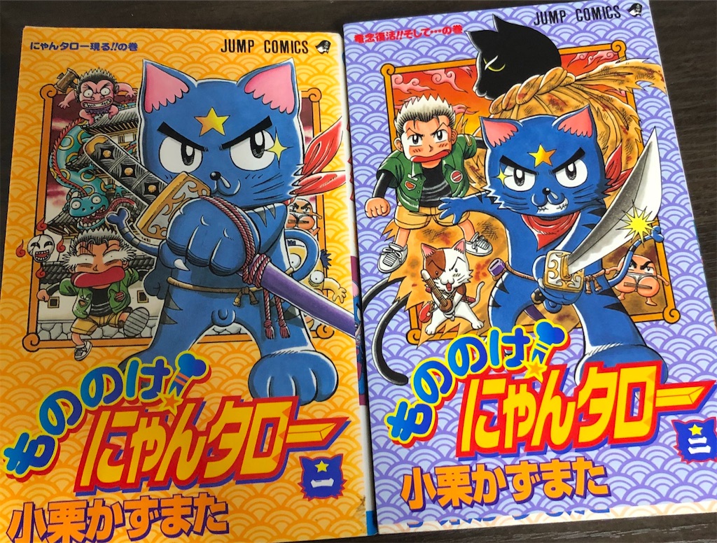 もののけ!にゃんタロー 2【初版】【希少本】 もののけ!にゃんタロー 1&2（全2巻） 初版本 小栗かずまた