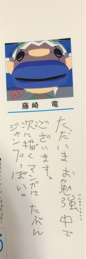 サクラテツ対話篇・ 藤崎竜 　　入手困難非売品ポスター サクラテツ対話篇・ 藤崎竜 入手困難非売品ポスター サクラテツ