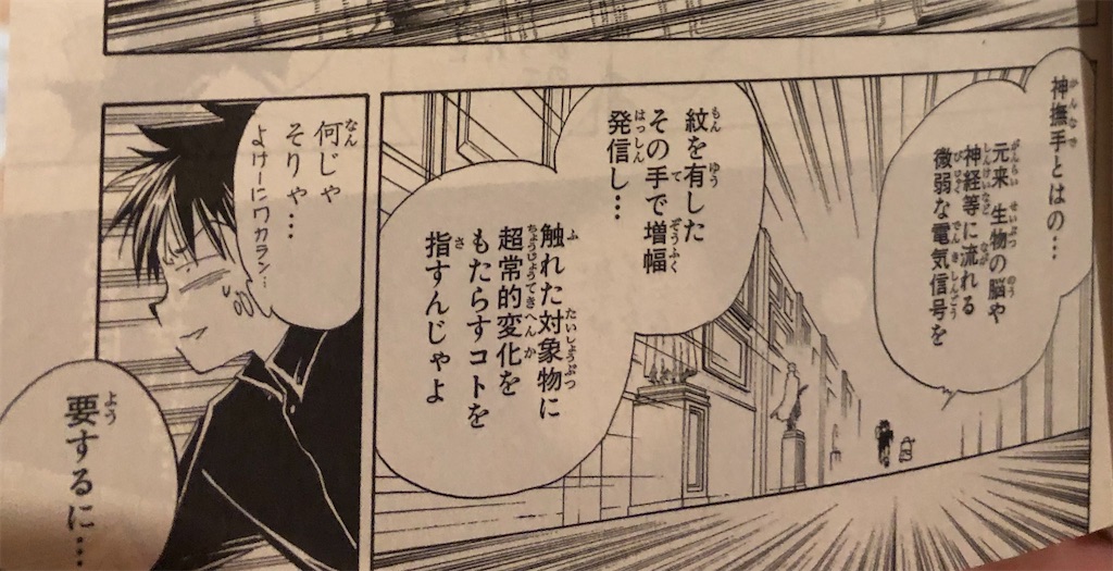 神撫手 03年 津尾尋華のジャンプ打ち切り漫画紹介